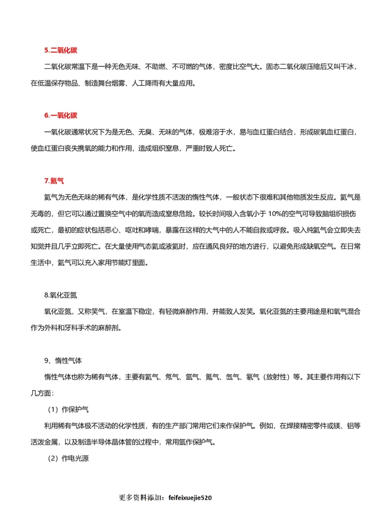 公考常识313篇（下）_26吉林考备考资料包_04行测资料包（笔记图推导图等）_38公考常识313篇