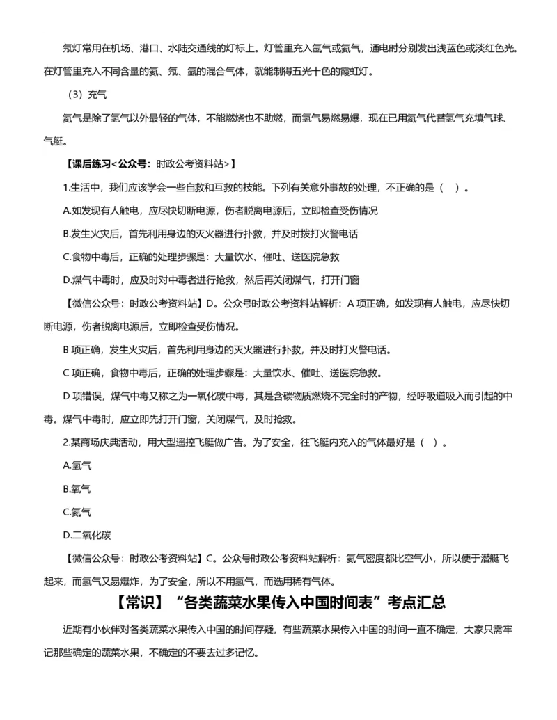 公考常识313篇（下）_26吉林考备考资料包_04行测资料包（笔记图推导图等）_38公考常识313篇