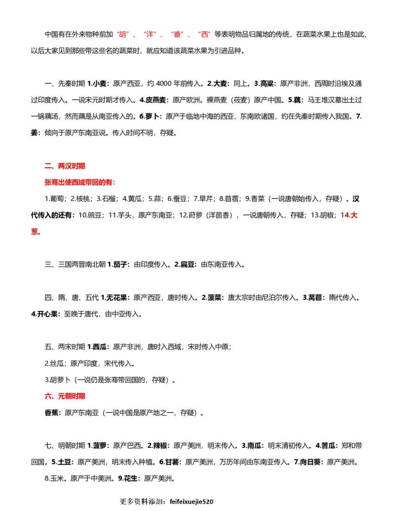 公考常识313篇（下）_26吉林考备考资料包_04行测资料包（笔记图推导图等）_38公考常识313篇