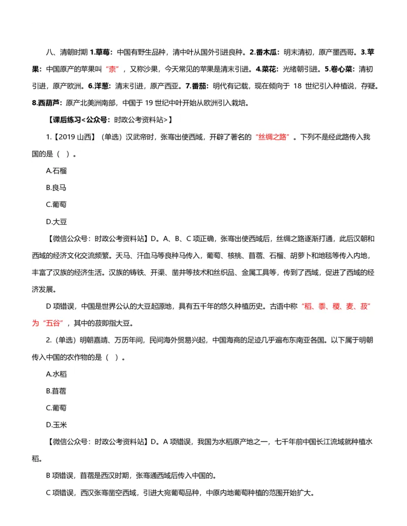 公考常识313篇（下）_26吉林考备考资料包_04行测资料包（笔记图推导图等）_38公考常识313篇