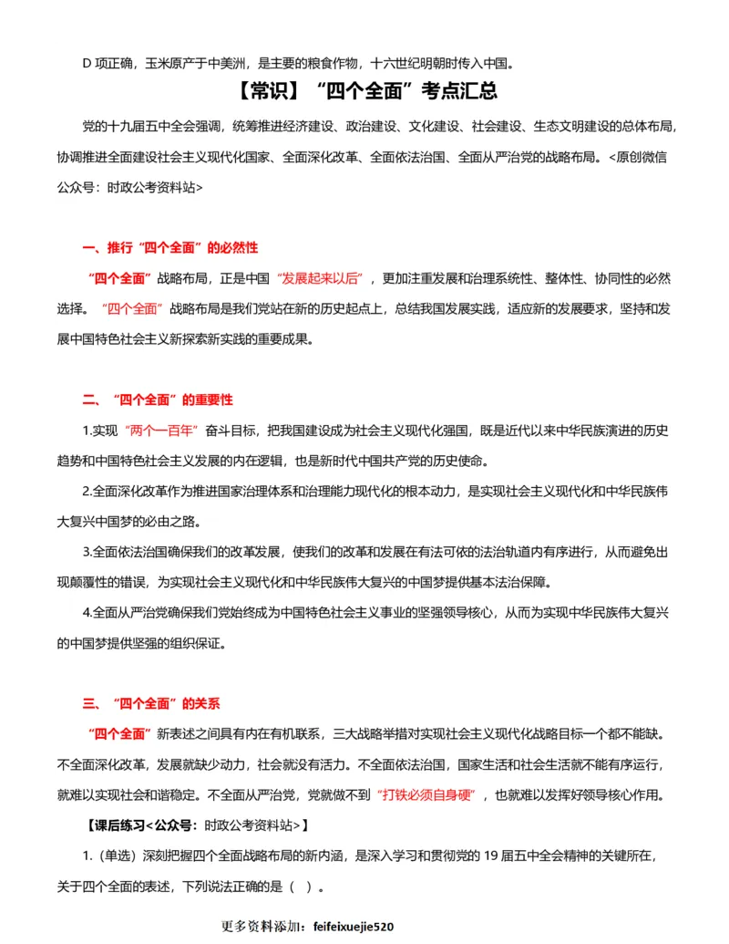 公考常识313篇（下）_26吉林考备考资料包_04行测资料包（笔记图推导图等）_38公考常识313篇