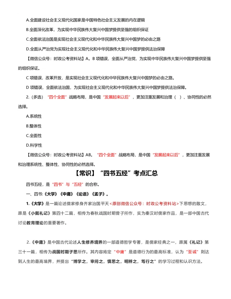 公考常识313篇（下）_26吉林考备考资料包_04行测资料包（笔记图推导图等）_38公考常识313篇