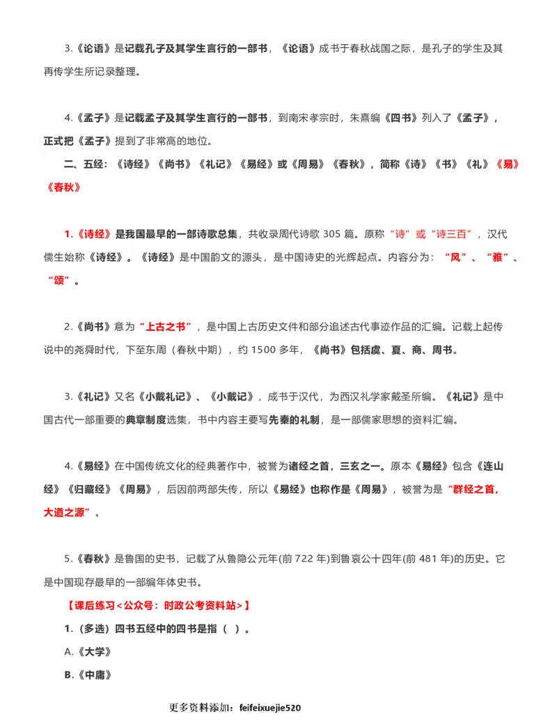 公考常识313篇（下）_26吉林考备考资料包_04行测资料包（笔记图推导图等）_38公考常识313篇