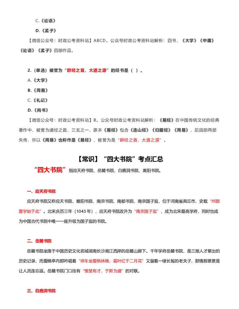 公考常识313篇（下）_26吉林考备考资料包_04行测资料包（笔记图推导图等）_38公考常识313篇