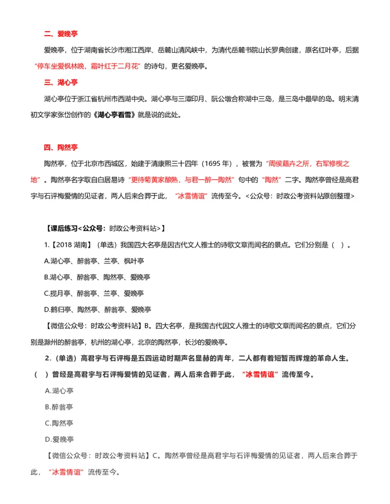 公考常识313篇（下）_26吉林考备考资料包_04行测资料包（笔记图推导图等）_38公考常识313篇