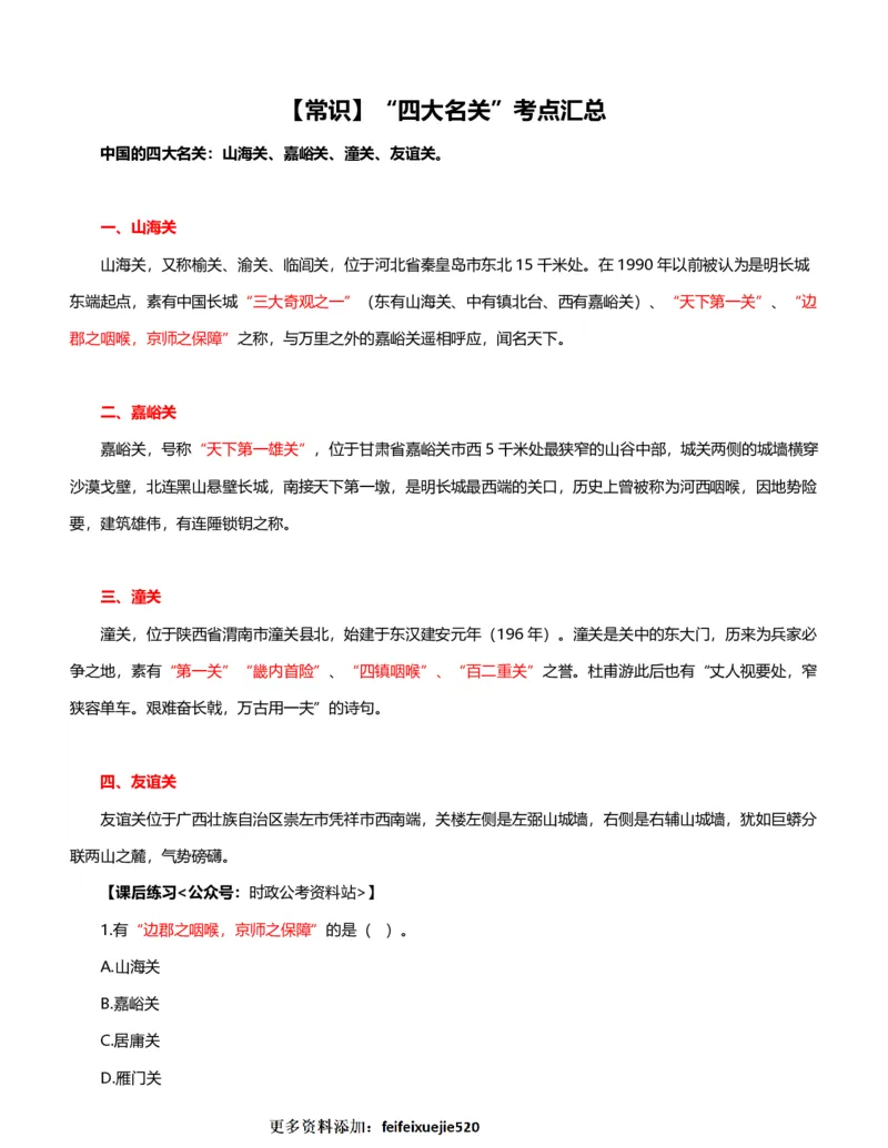 公考常识313篇（下）_26吉林考备考资料包_04行测资料包（笔记图推导图等）_38公考常识313篇