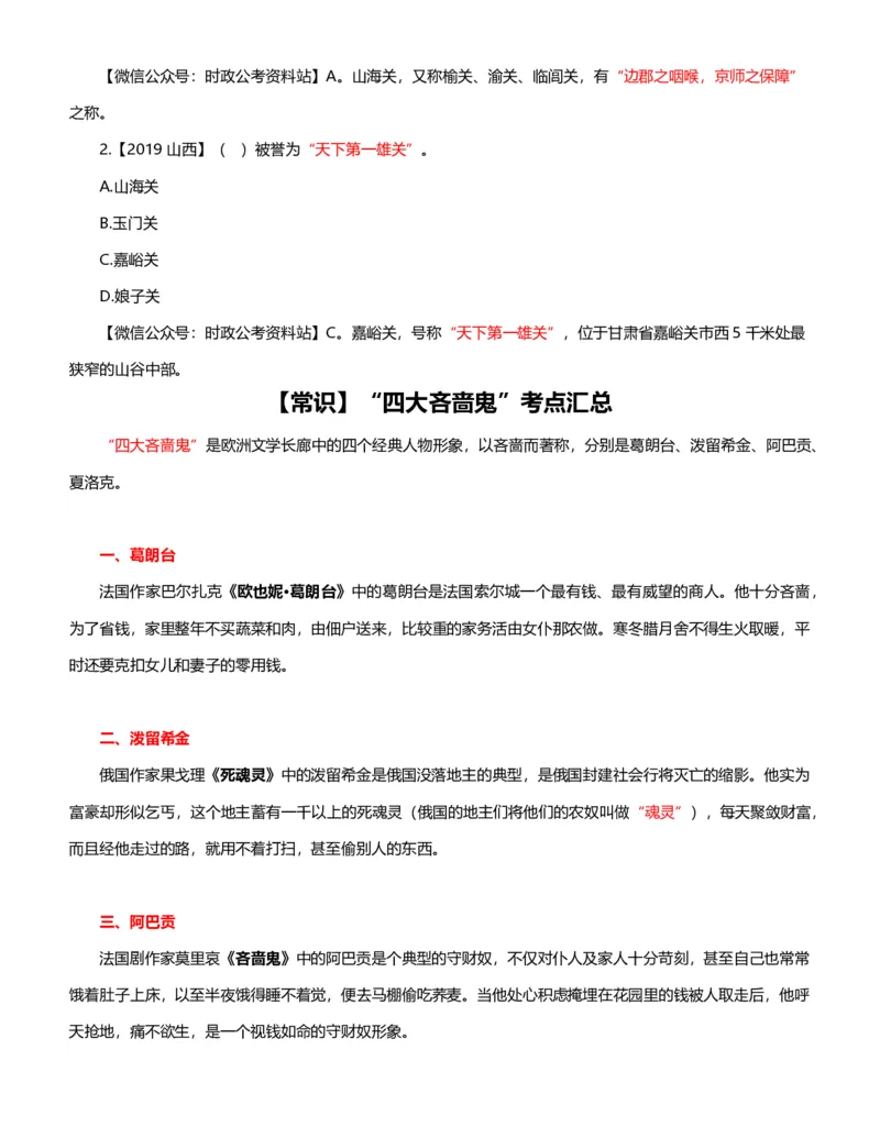 公考常识313篇（下）_26吉林考备考资料包_04行测资料包（笔记图推导图等）_38公考常识313篇