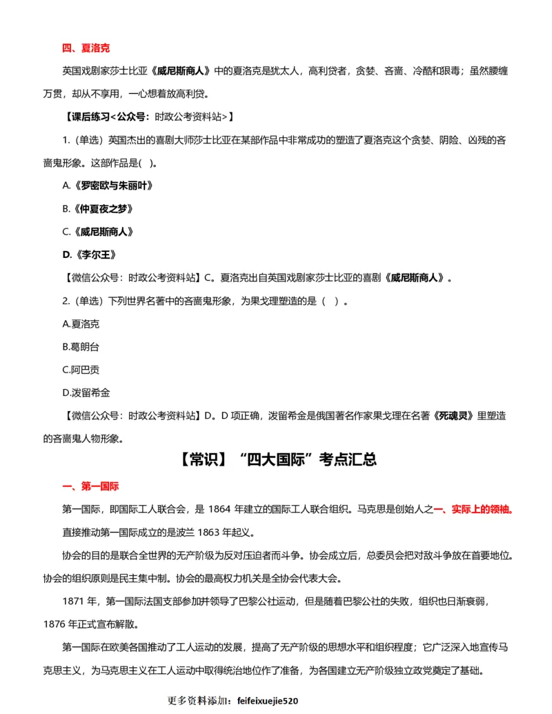 公考常识313篇（下）_26吉林考备考资料包_04行测资料包（笔记图推导图等）_38公考常识313篇