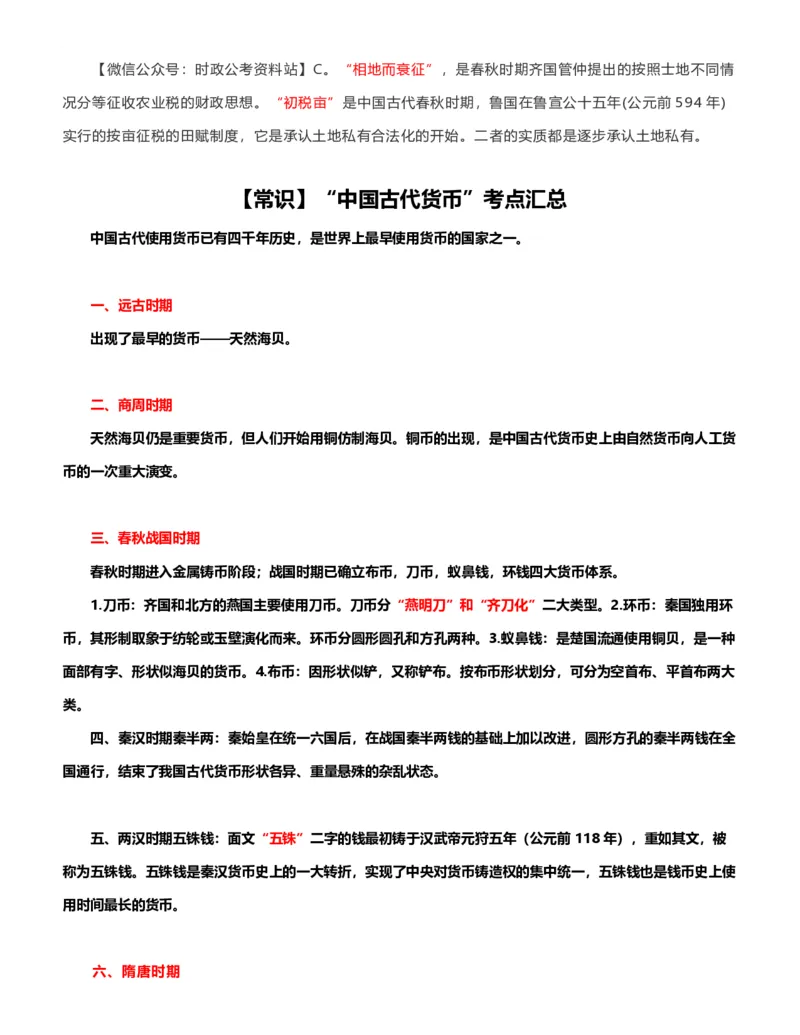 公考常识313篇（下）_26吉林考备考资料包_04行测资料包（笔记图推导图等）_38公考常识313篇