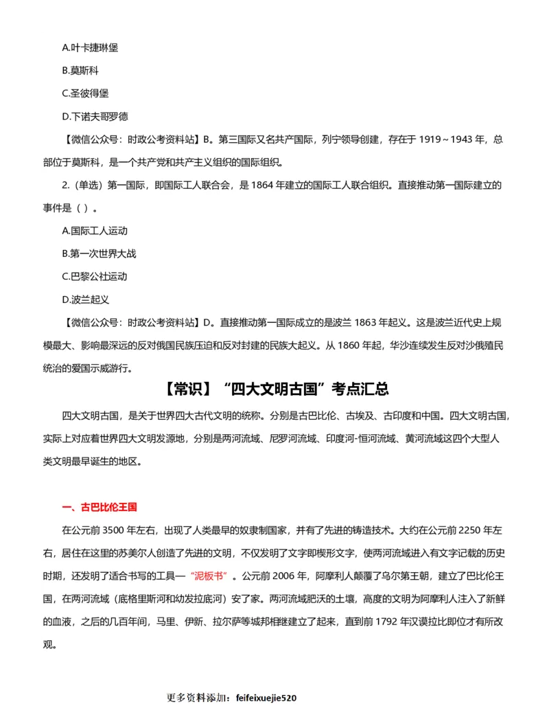 公考常识313篇（下）_26吉林考备考资料包_04行测资料包（笔记图推导图等）_38公考常识313篇