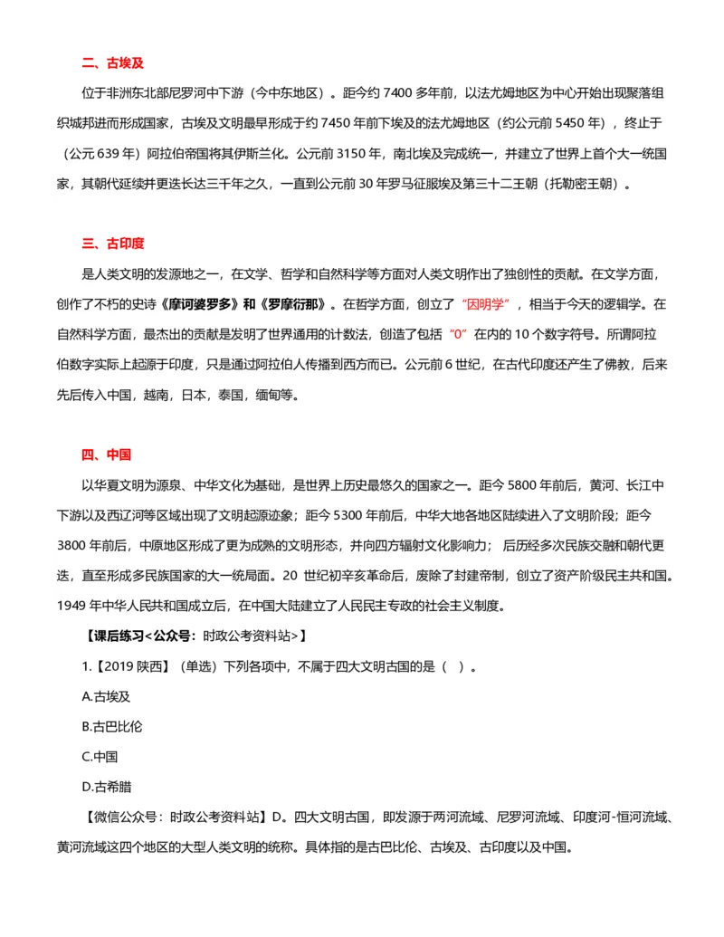 公考常识313篇（下）_26吉林考备考资料包_04行测资料包（笔记图推导图等）_38公考常识313篇