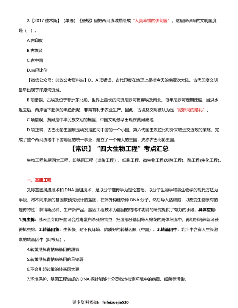 公考常识313篇（下）_26吉林考备考资料包_04行测资料包（笔记图推导图等）_38公考常识313篇