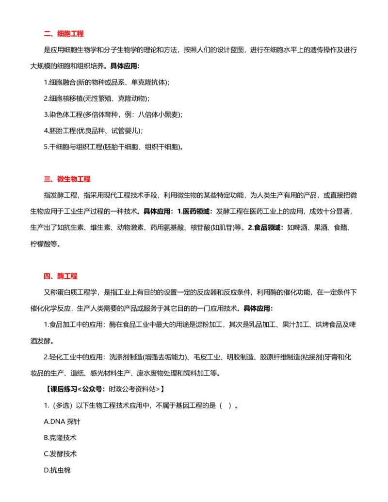 公考常识313篇（下）_26吉林考备考资料包_04行测资料包（笔记图推导图等）_38公考常识313篇