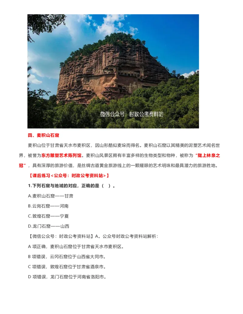 公考常识313篇（下）_26吉林考备考资料包_04行测资料包（笔记图推导图等）_38公考常识313篇