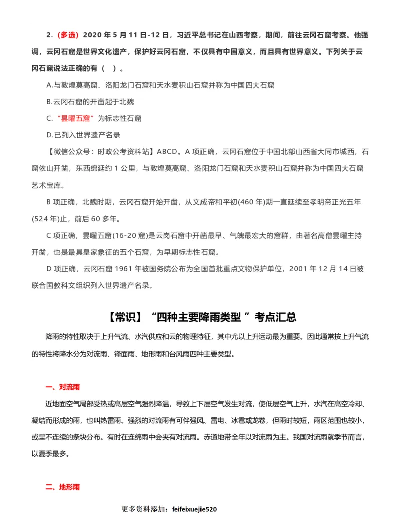 公考常识313篇（下）_26吉林考备考资料包_04行测资料包（笔记图推导图等）_38公考常识313篇