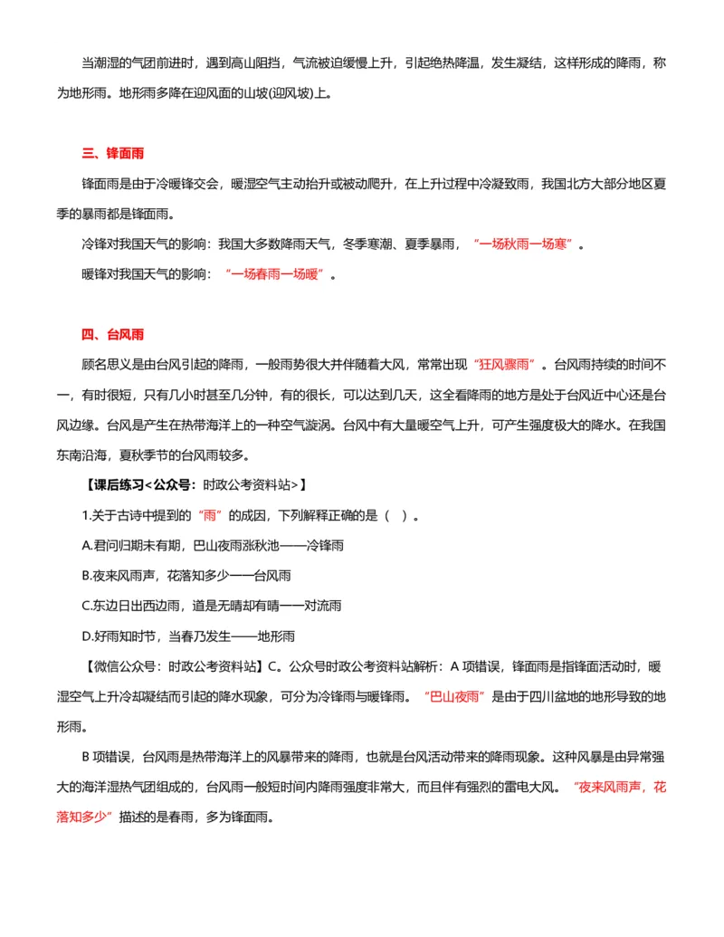 公考常识313篇（下）_26吉林考备考资料包_04行测资料包（笔记图推导图等）_38公考常识313篇