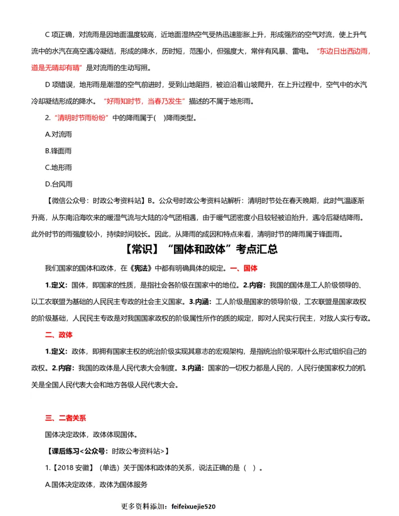 公考常识313篇（下）_26吉林考备考资料包_04行测资料包（笔记图推导图等）_38公考常识313篇