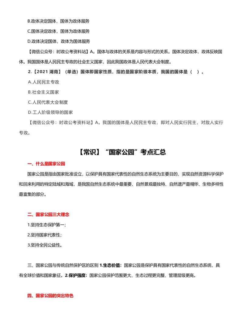 公考常识313篇（下）_26吉林考备考资料包_04行测资料包（笔记图推导图等）_38公考常识313篇