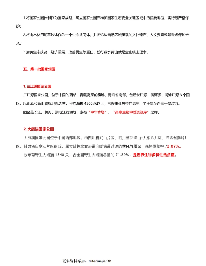 公考常识313篇（下）_26吉林考备考资料包_04行测资料包（笔记图推导图等）_38公考常识313篇