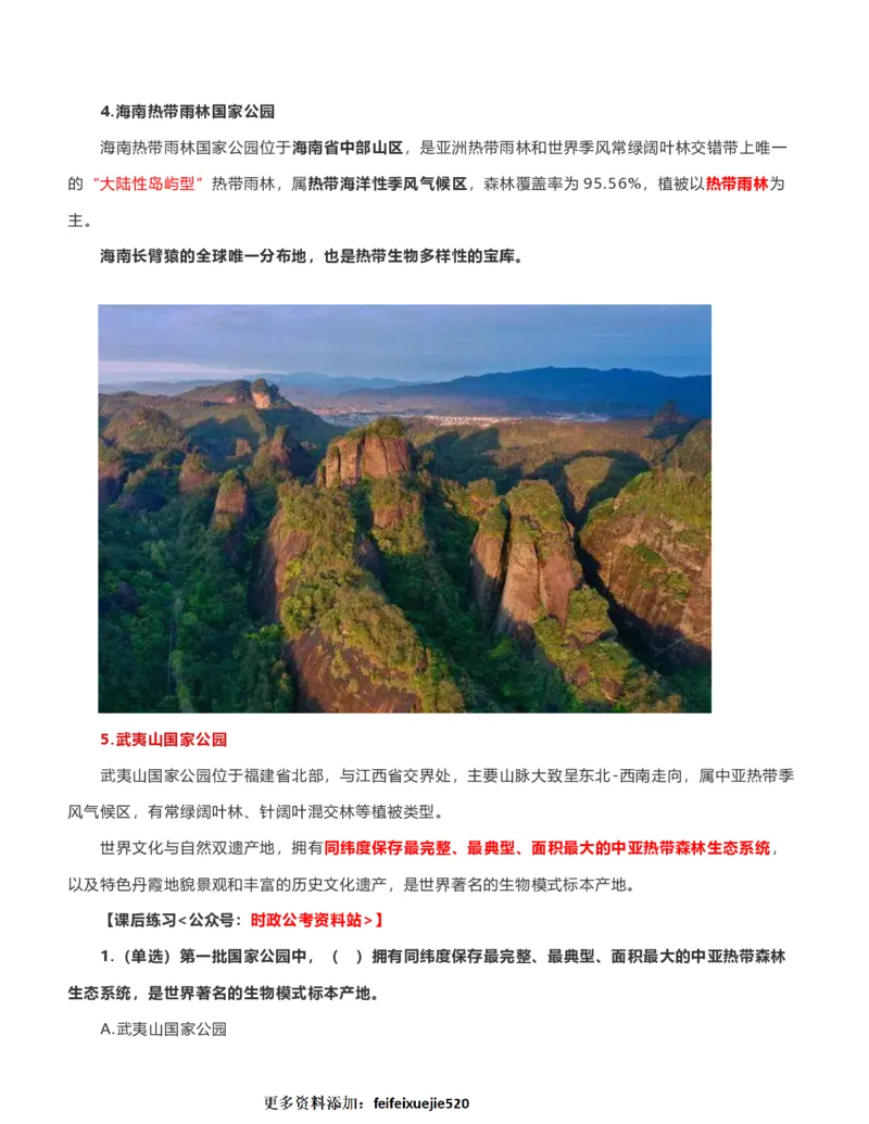 公考常识313篇（下）_26吉林考备考资料包_04行测资料包（笔记图推导图等）_38公考常识313篇