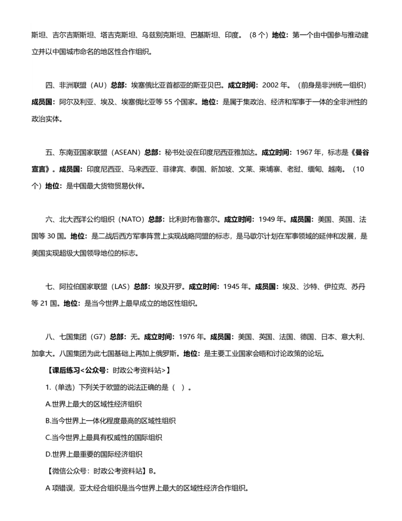 公考常识313篇（下）_26吉林考备考资料包_04行测资料包（笔记图推导图等）_38公考常识313篇