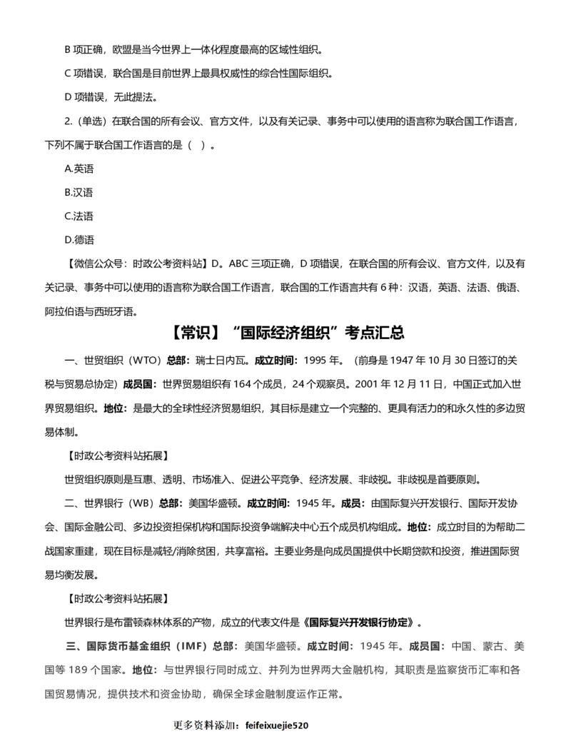 公考常识313篇（下）_26吉林考备考资料包_04行测资料包（笔记图推导图等）_38公考常识313篇