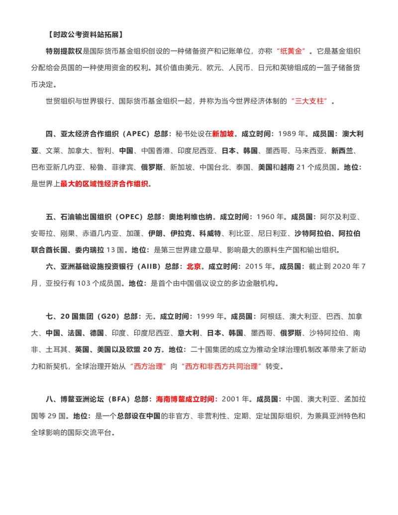 公考常识313篇（下）_26吉林考备考资料包_04行测资料包（笔记图推导图等）_38公考常识313篇