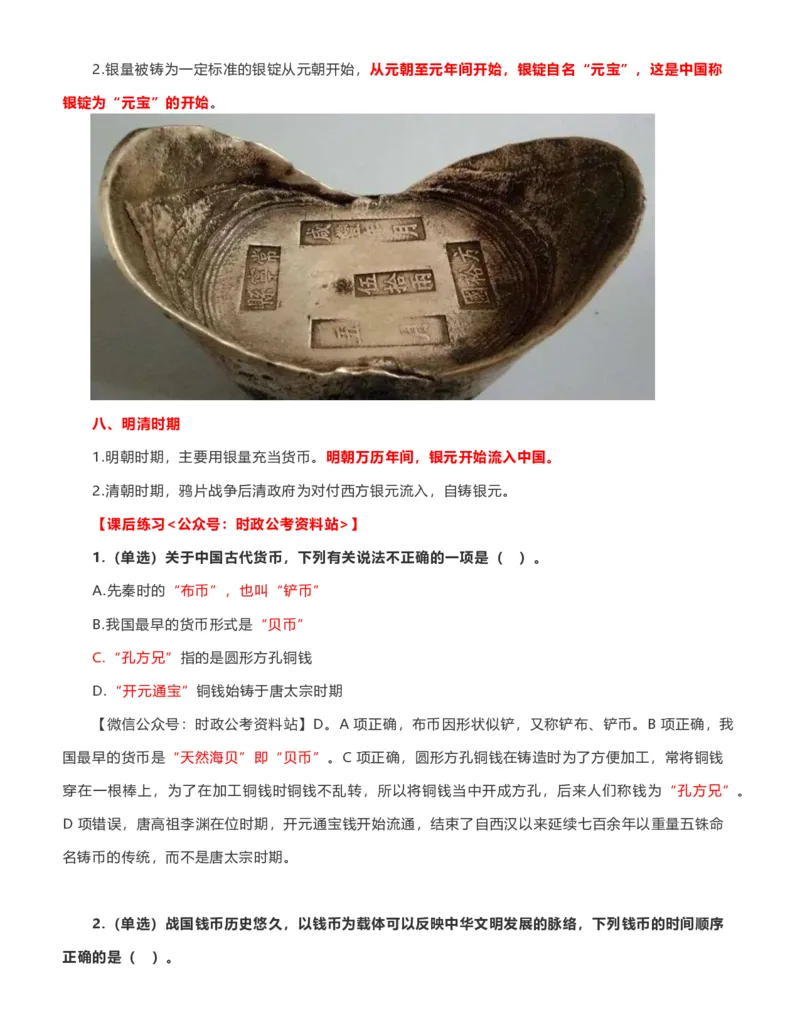 公考常识313篇（下）_26吉林考备考资料包_04行测资料包（笔记图推导图等）_38公考常识313篇