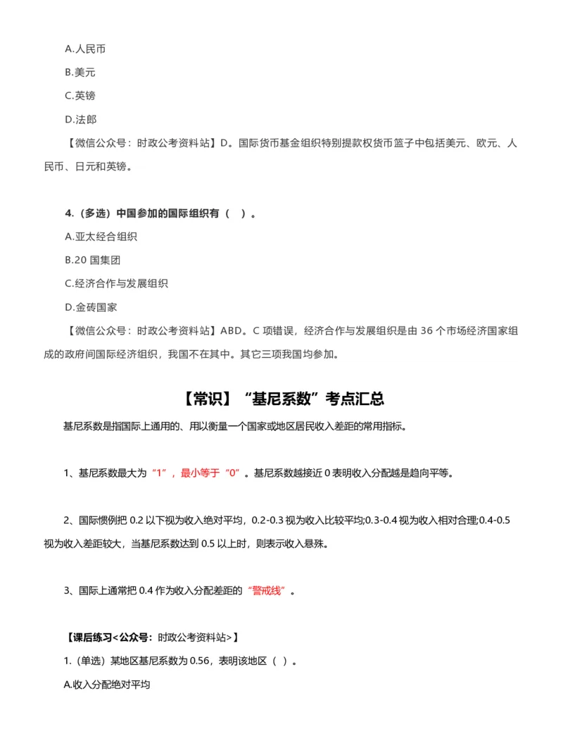 公考常识313篇（下）_26吉林考备考资料包_04行测资料包（笔记图推导图等）_38公考常识313篇