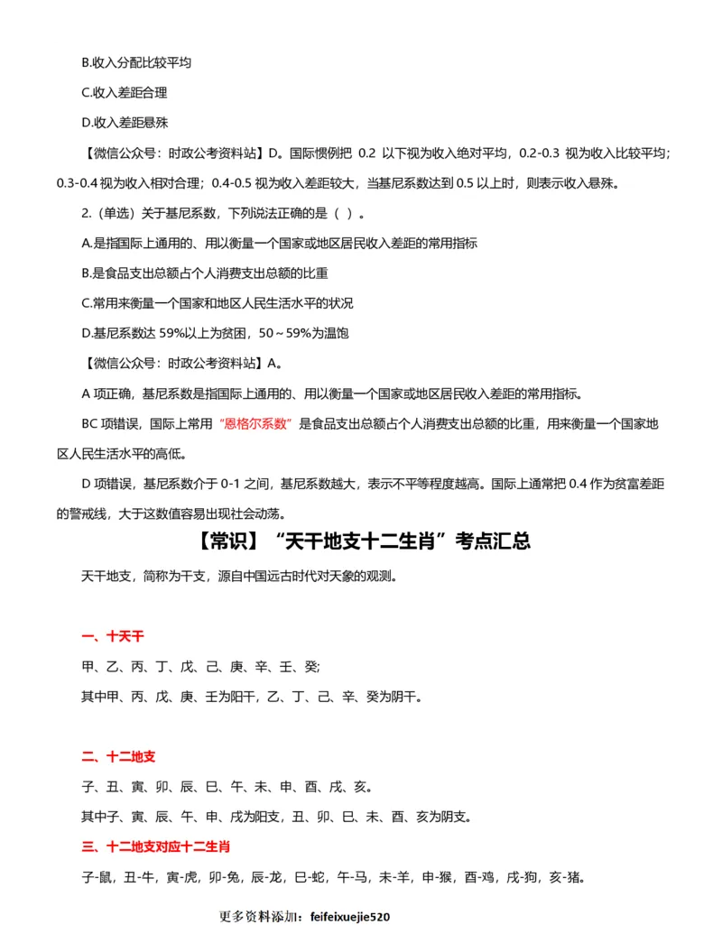 公考常识313篇（下）_26吉林考备考资料包_04行测资料包（笔记图推导图等）_38公考常识313篇