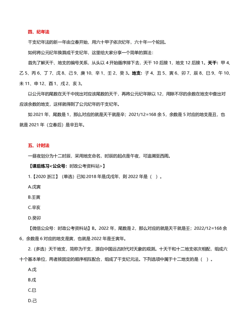 公考常识313篇（下）_26吉林考备考资料包_04行测资料包（笔记图推导图等）_38公考常识313篇