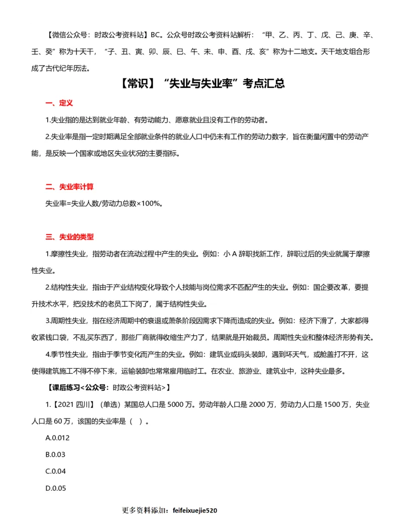 公考常识313篇（下）_26吉林考备考资料包_04行测资料包（笔记图推导图等）_38公考常识313篇