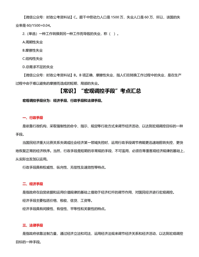 公考常识313篇（下）_26吉林考备考资料包_04行测资料包（笔记图推导图等）_38公考常识313篇