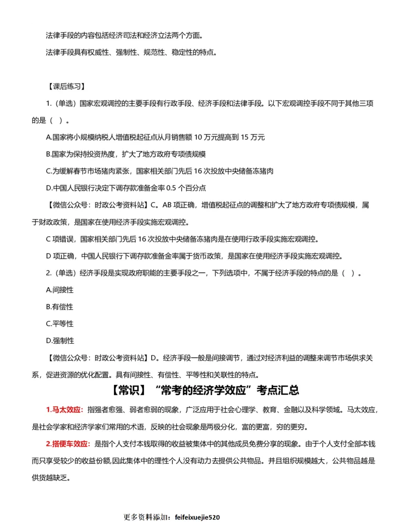 公考常识313篇（下）_26吉林考备考资料包_04行测资料包（笔记图推导图等）_38公考常识313篇