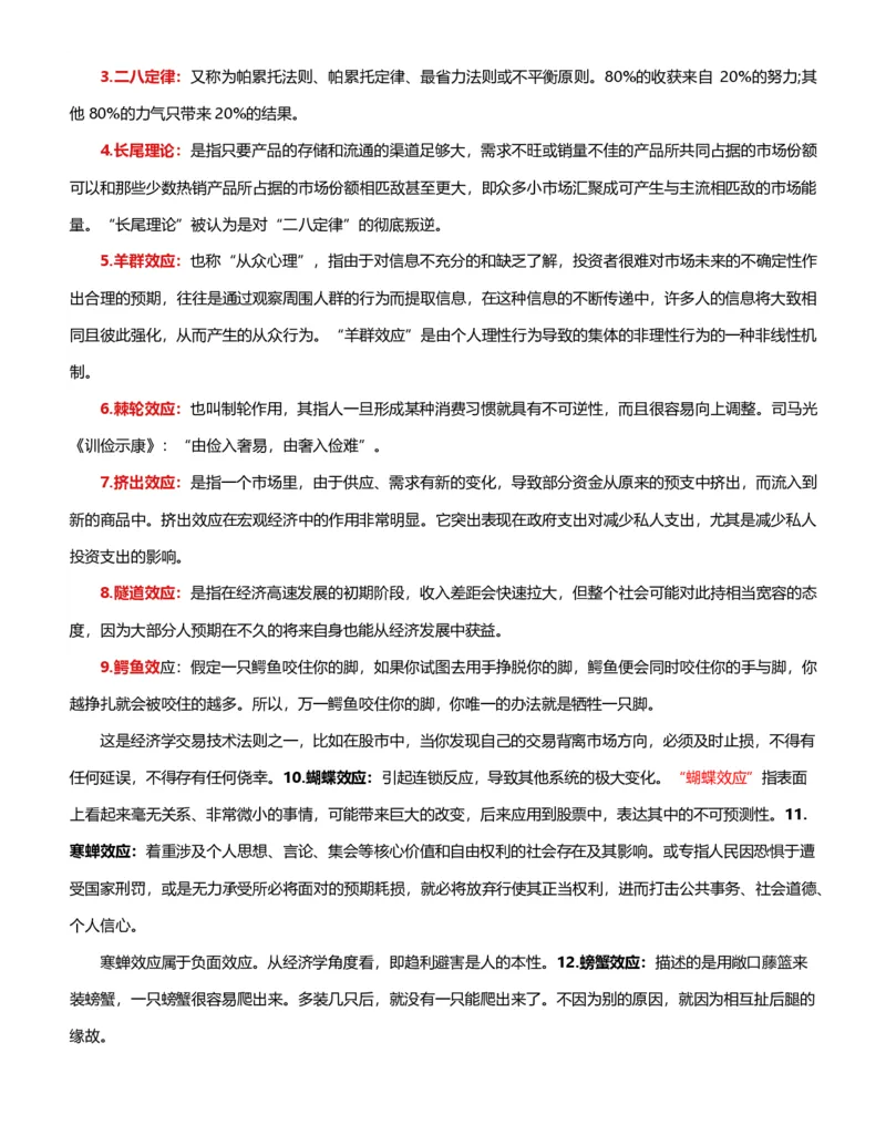 公考常识313篇（下）_26吉林考备考资料包_04行测资料包（笔记图推导图等）_38公考常识313篇