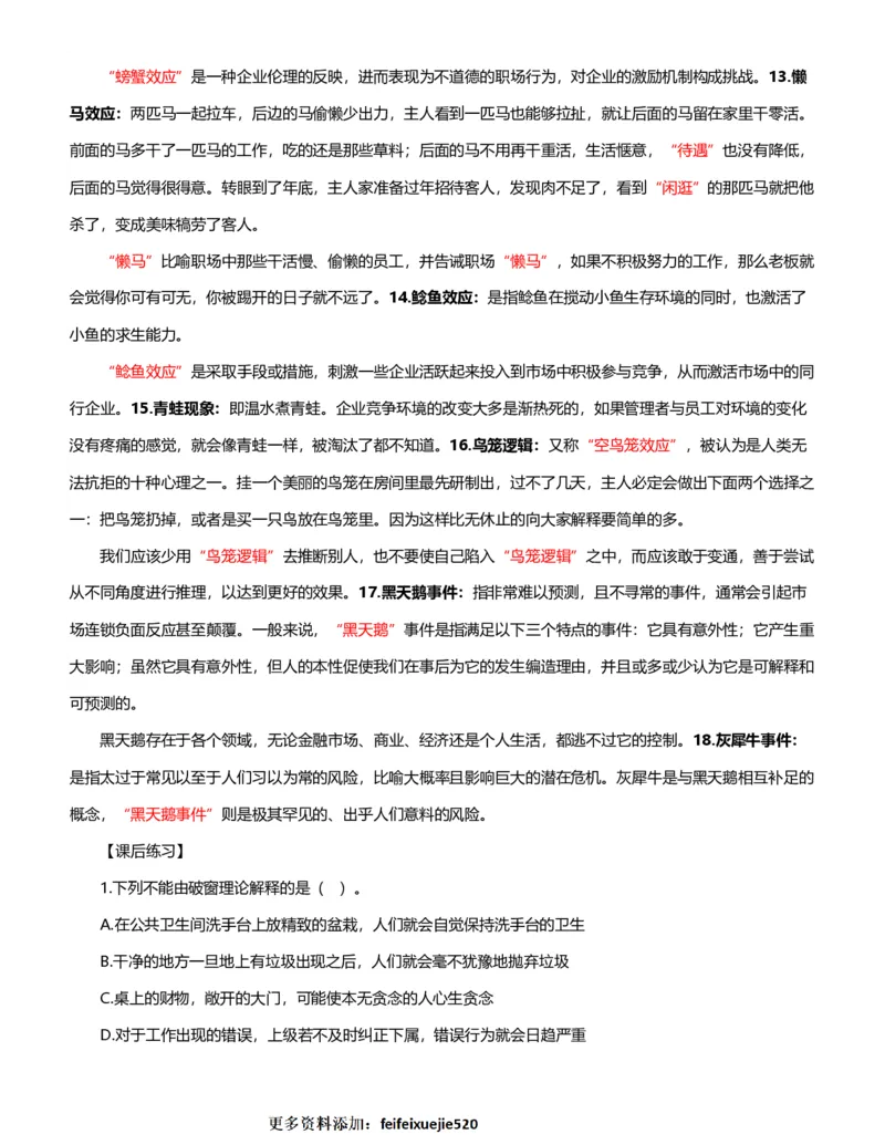 公考常识313篇（下）_26吉林考备考资料包_04行测资料包（笔记图推导图等）_38公考常识313篇