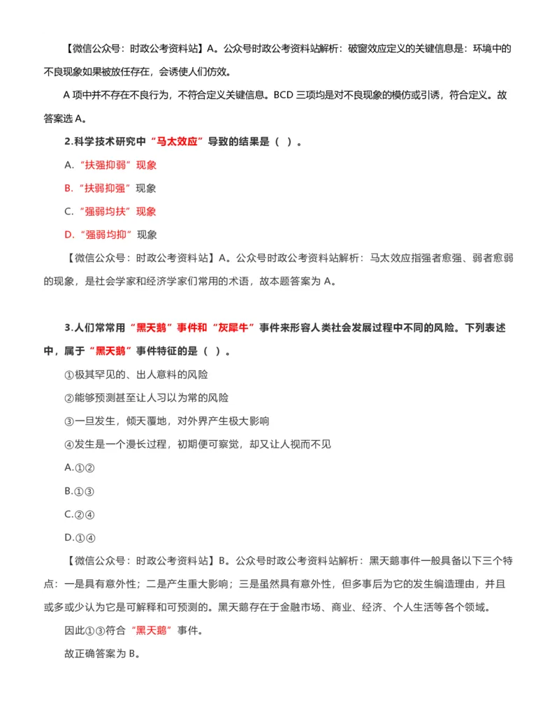 公考常识313篇（下）_26吉林考备考资料包_04行测资料包（笔记图推导图等）_38公考常识313篇