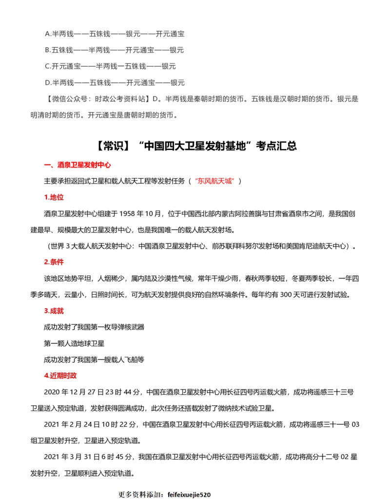 公考常识313篇（下）_26吉林考备考资料包_04行测资料包（笔记图推导图等）_38公考常识313篇