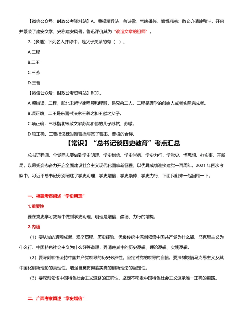 公考常识313篇（下）_26吉林考备考资料包_04行测资料包（笔记图推导图等）_38公考常识313篇