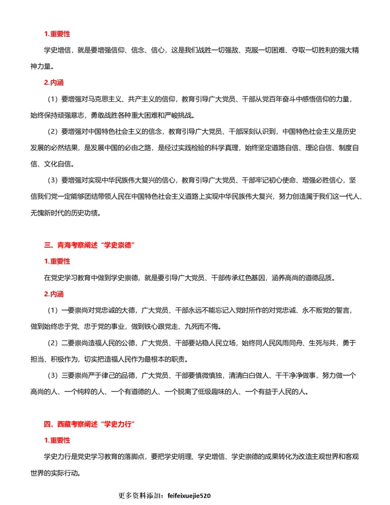 公考常识313篇（下）_26吉林考备考资料包_04行测资料包（笔记图推导图等）_38公考常识313篇