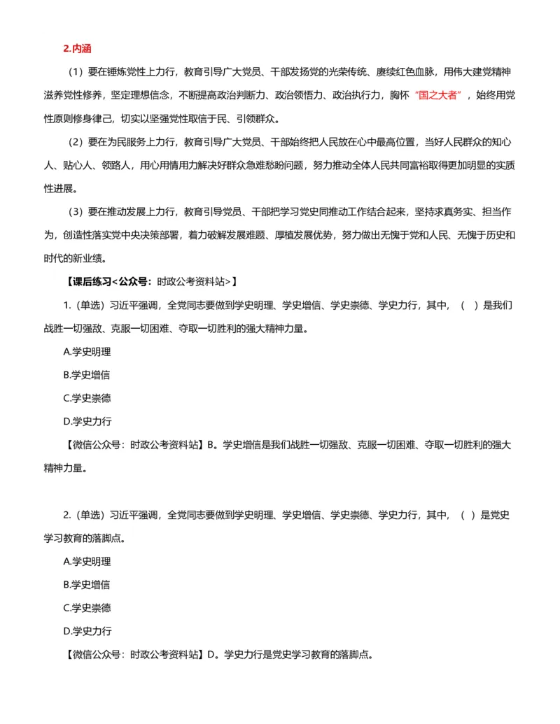 公考常识313篇（下）_26吉林考备考资料包_04行测资料包（笔记图推导图等）_38公考常识313篇