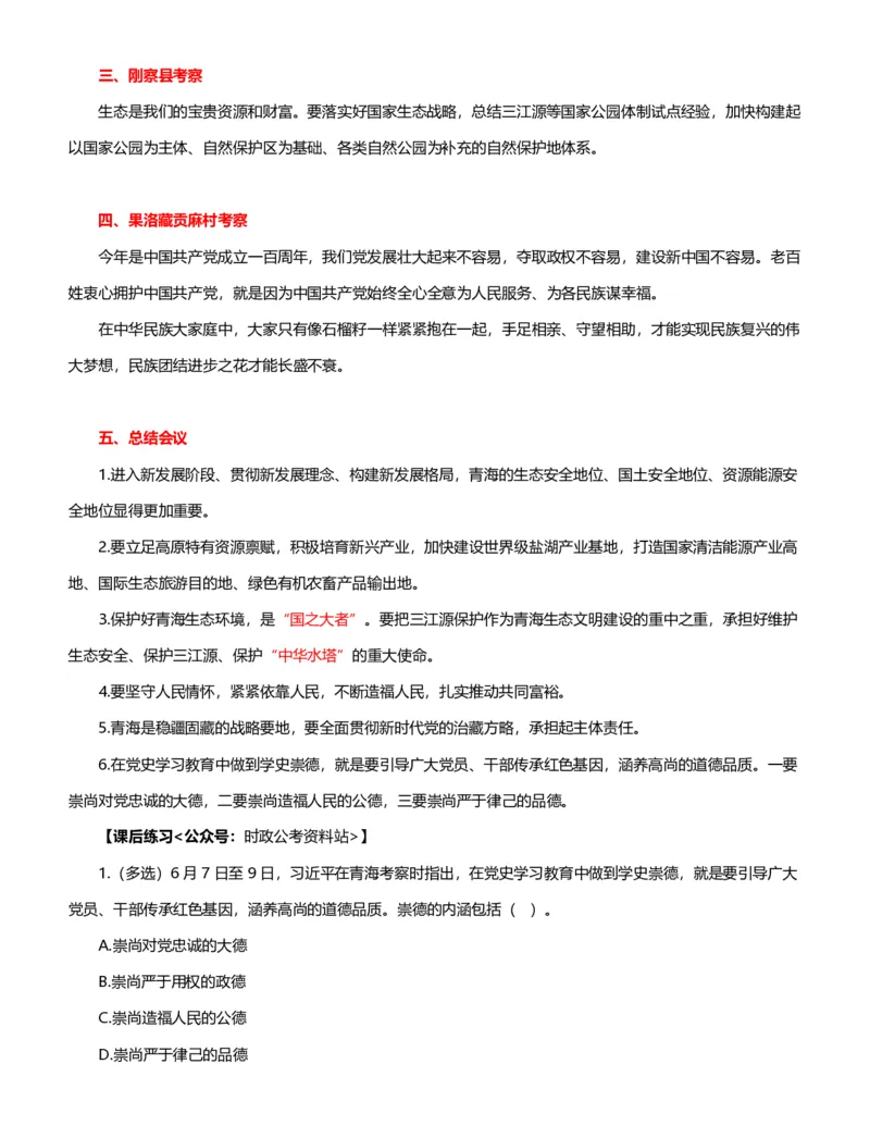 公考常识313篇（下）_26吉林考备考资料包_04行测资料包（笔记图推导图等）_38公考常识313篇