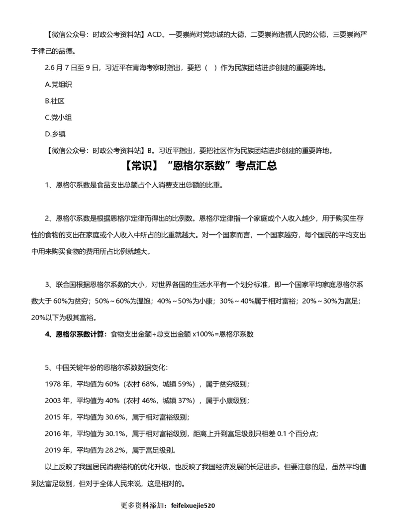 公考常识313篇（下）_26吉林考备考资料包_04行测资料包（笔记图推导图等）_38公考常识313篇