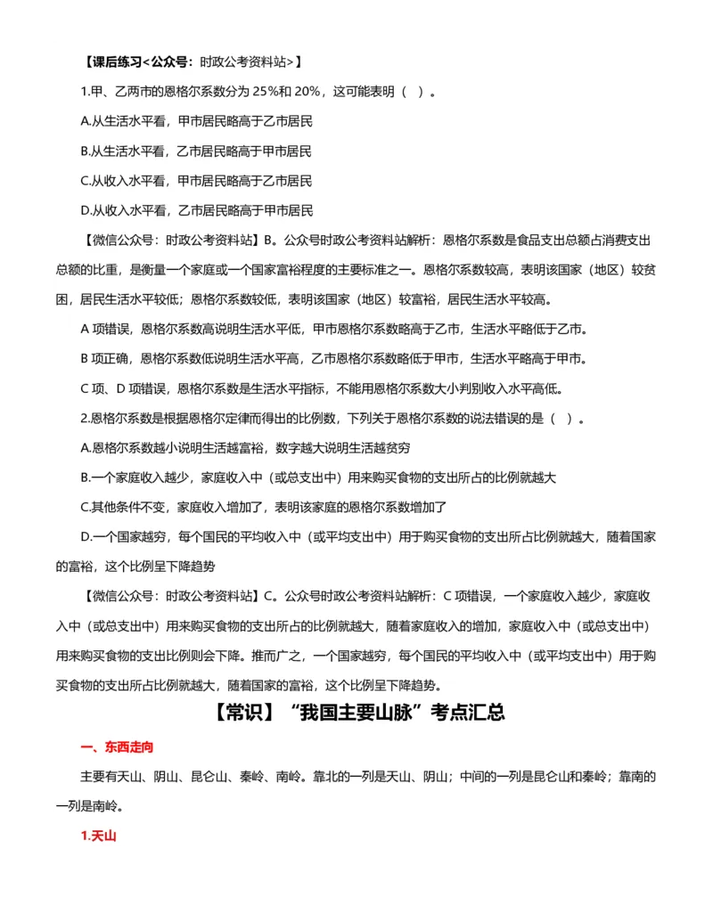 公考常识313篇（下）_26吉林考备考资料包_04行测资料包（笔记图推导图等）_38公考常识313篇