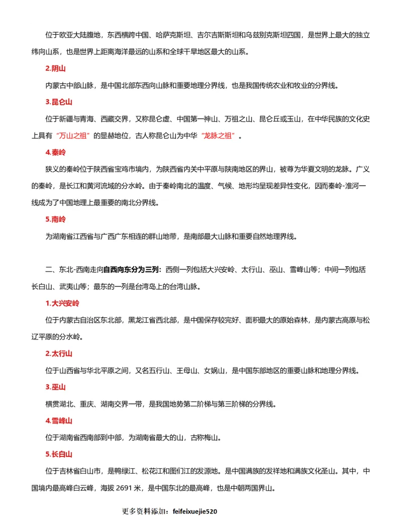 公考常识313篇（下）_26吉林考备考资料包_04行测资料包（笔记图推导图等）_38公考常识313篇