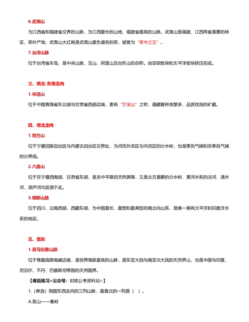 公考常识313篇（下）_26吉林考备考资料包_04行测资料包（笔记图推导图等）_38公考常识313篇