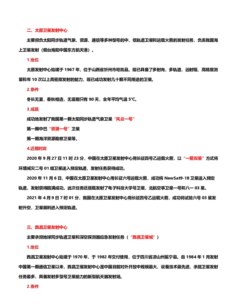 公考常识313篇（下）_26吉林考备考资料包_04行测资料包（笔记图推导图等）_38公考常识313篇