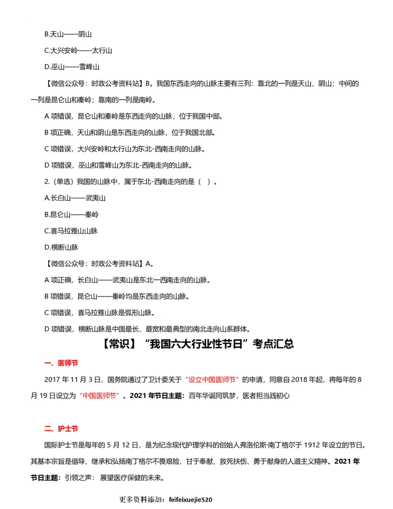 公考常识313篇（下）_26吉林考备考资料包_04行测资料包（笔记图推导图等）_38公考常识313篇