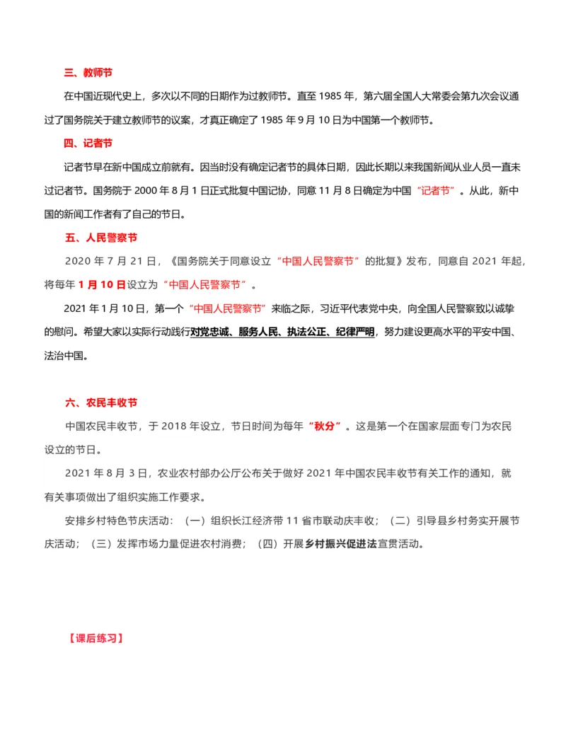 公考常识313篇（下）_26吉林考备考资料包_04行测资料包（笔记图推导图等）_38公考常识313篇