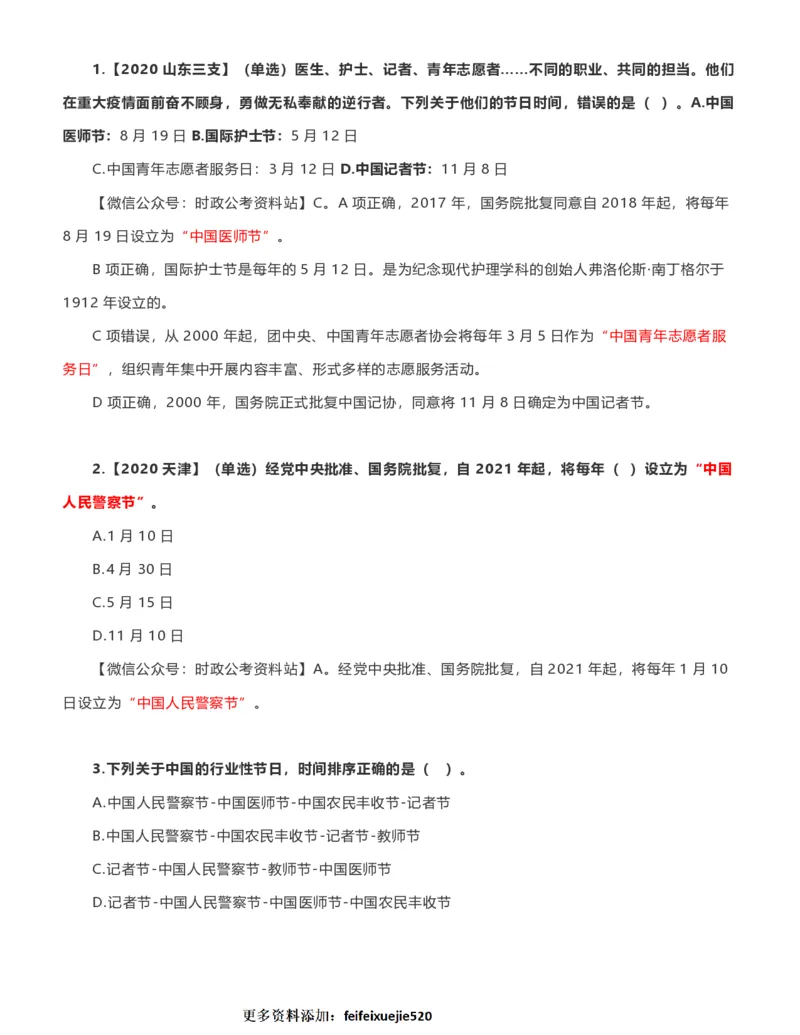 公考常识313篇（下）_26吉林考备考资料包_04行测资料包（笔记图推导图等）_38公考常识313篇